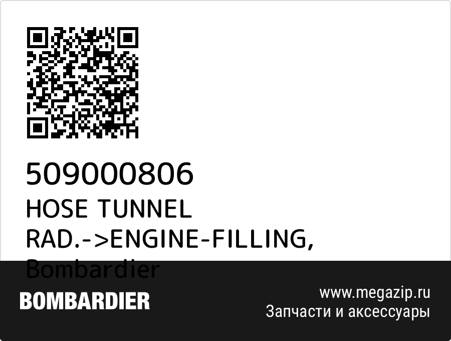 

HOSE TUNNEL RAD.->ENGINE-FILLING Bombardier 509000806