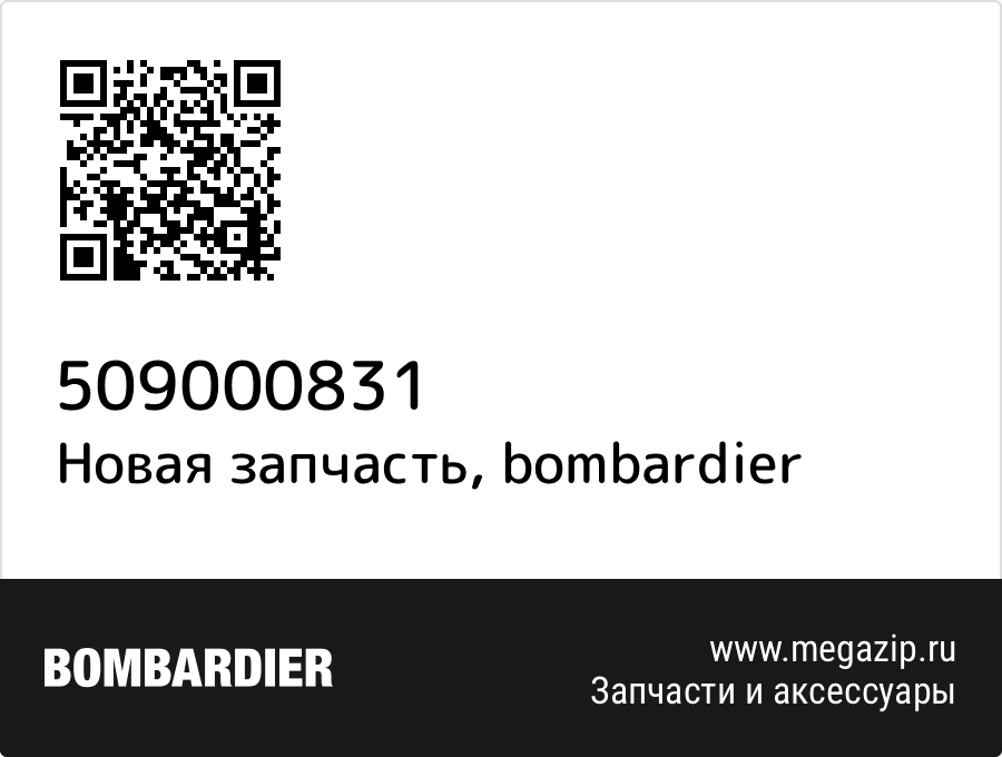 

FOAM-IN Bombardier 509000831