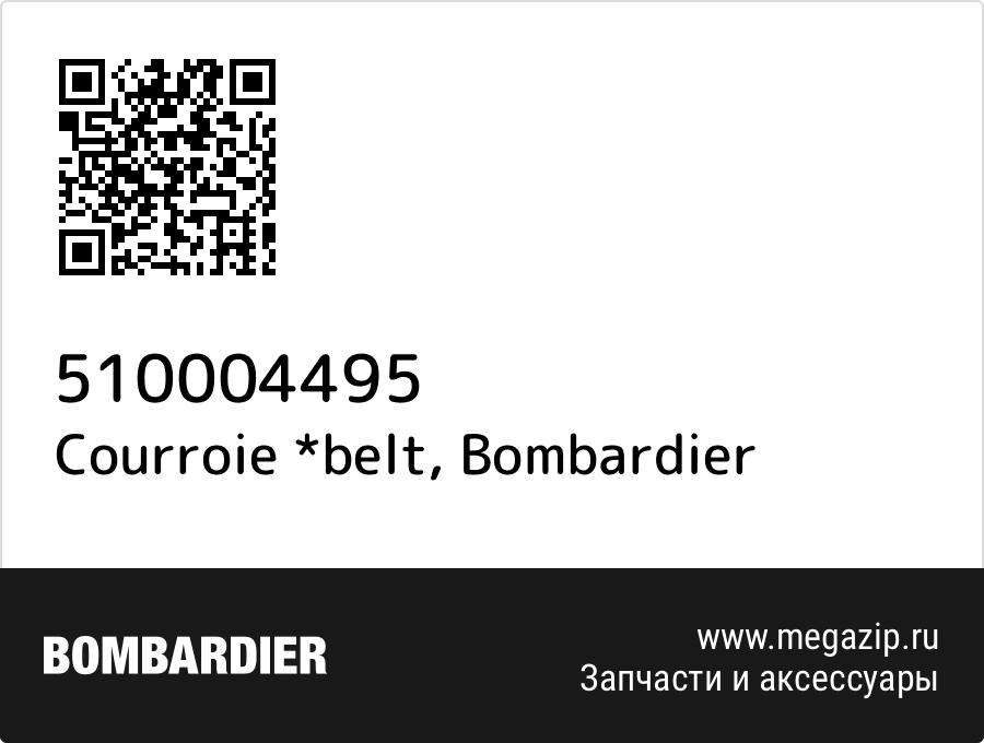 

Courroie *belt Bombardier 510004495