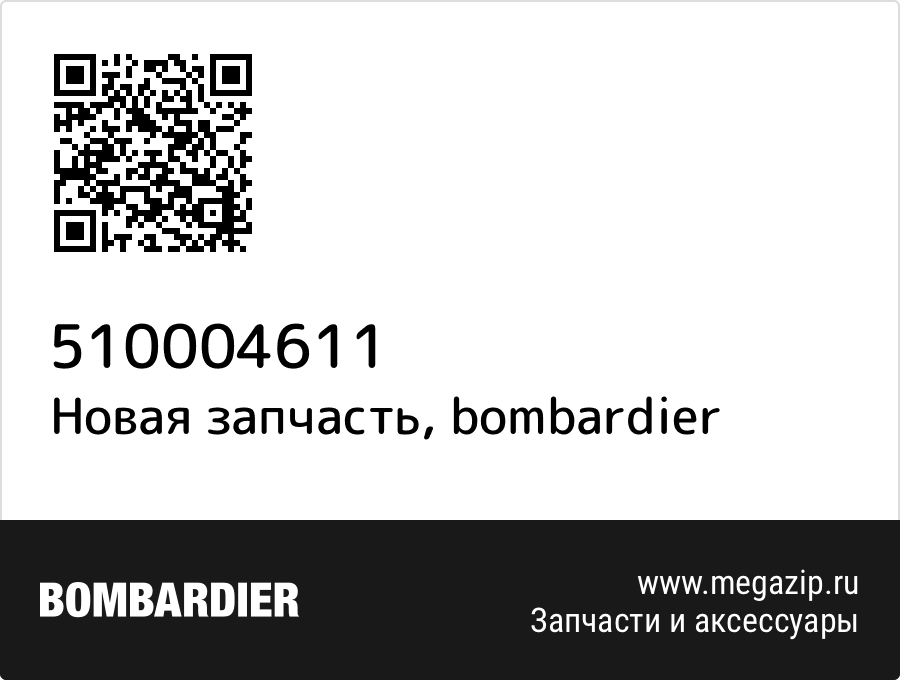 

Coin siege *corner-seat Bombardier 510004611