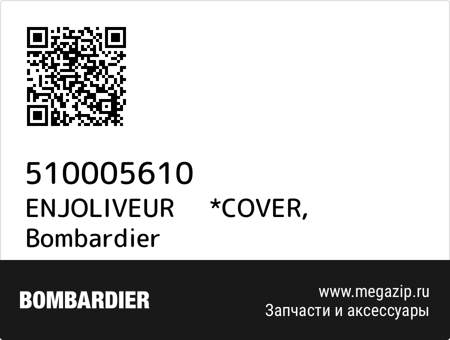 

ENJOLIVEUR *COVER Bombardier 510005610