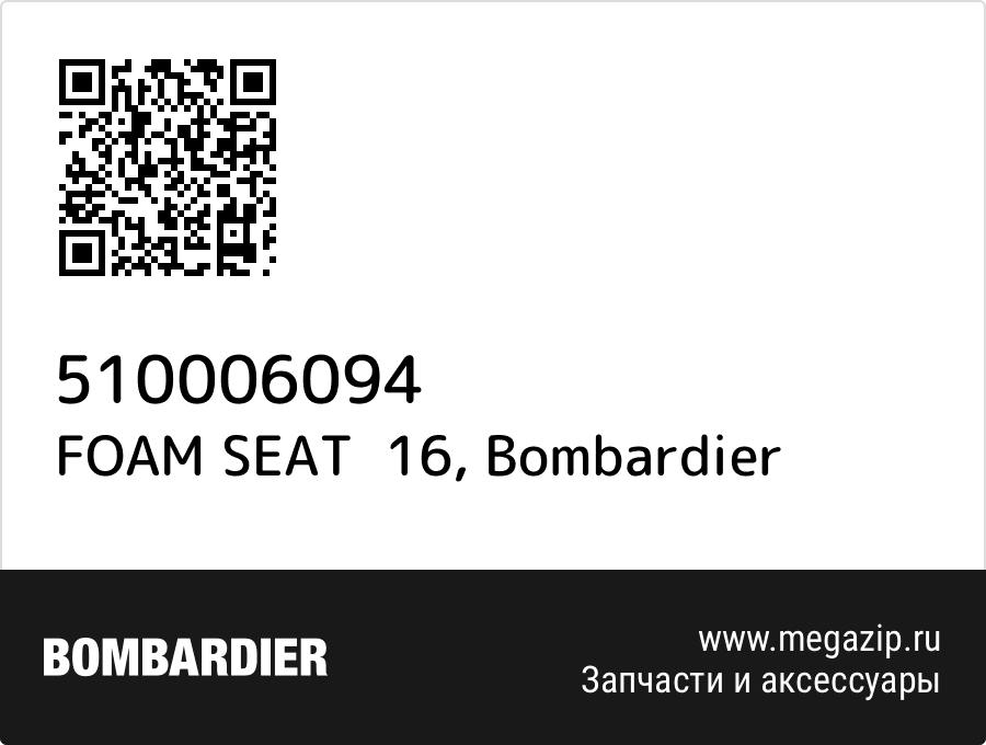 

FOAM SEAT 16 Bombardier 510006094