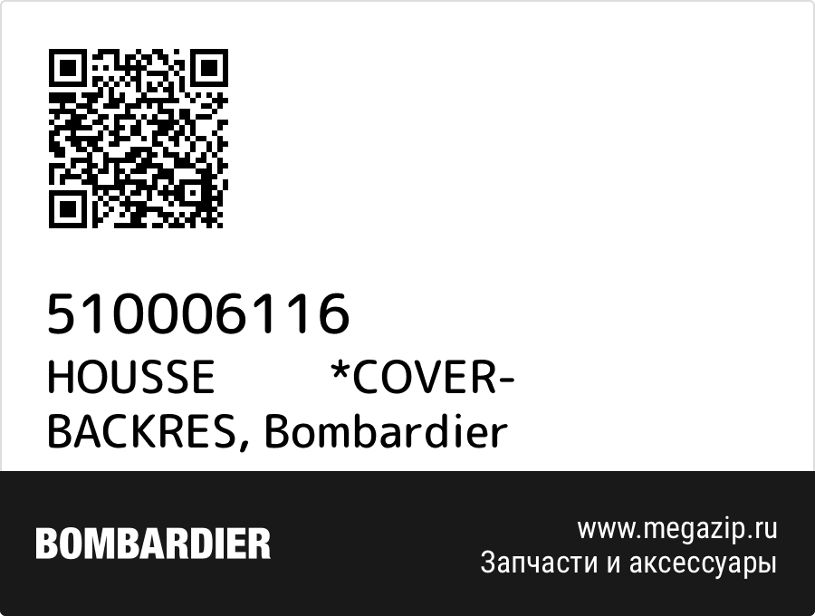 

HOUSSE *COVER- BACKRES Bombardier 510006116