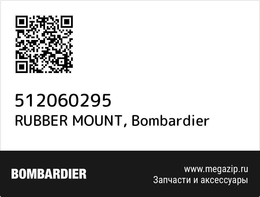 

RUBBER MOUNT Bombardier 512060295