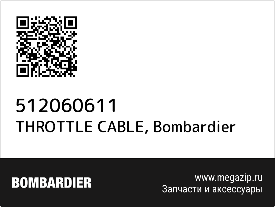 

THROTTLE CABLE Bombardier 512060611