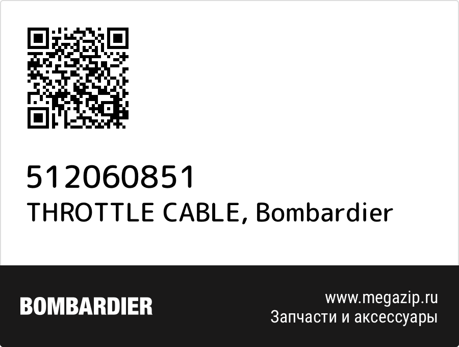 

THROTTLE CABLE Bombardier 512060851