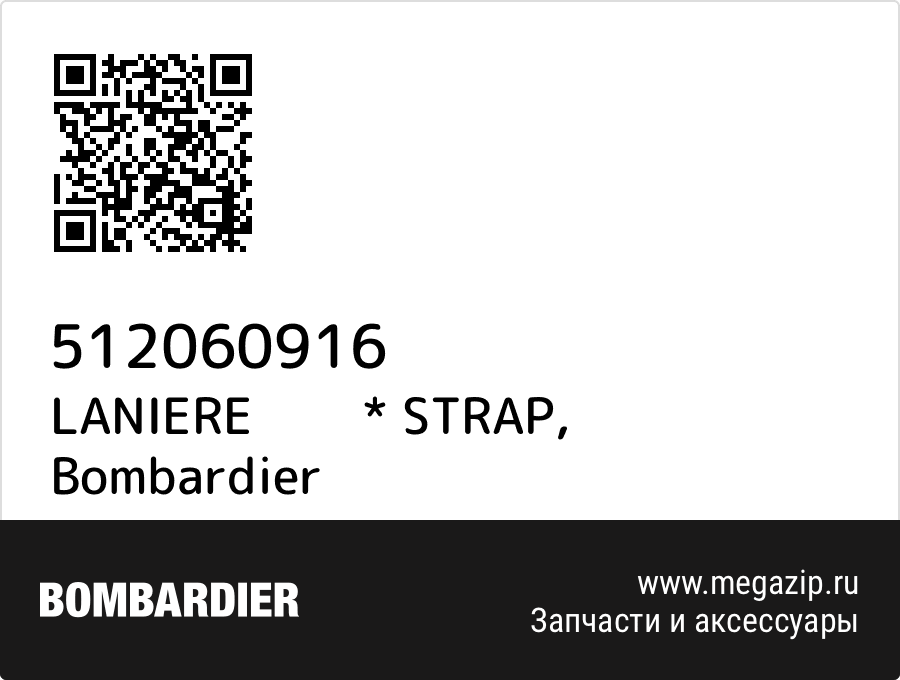 

LANIERE * STRAP Bombardier 512060916