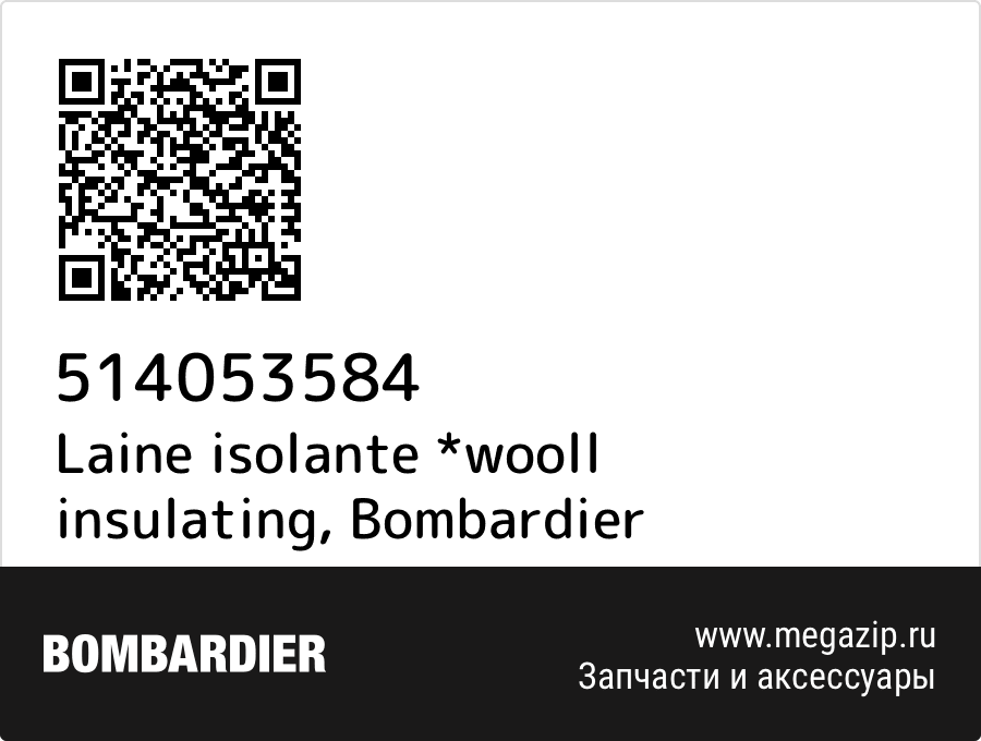 

Laine isolante *wooll insulating Bombardier 514053584