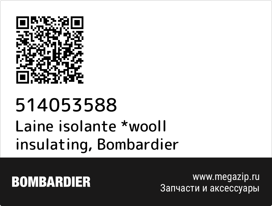 

Laine isolante *wooll insulating Bombardier 514053588