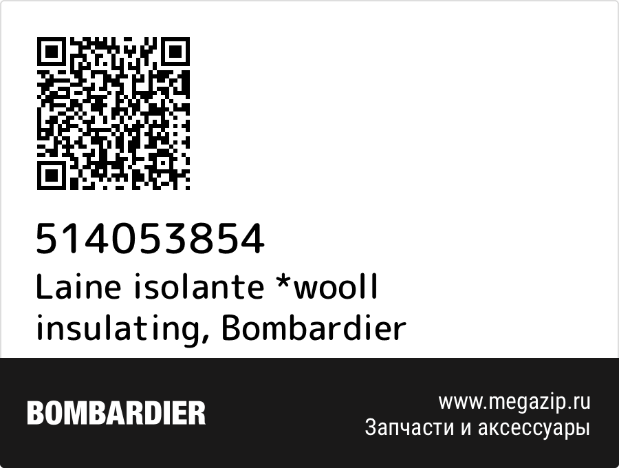 

Laine isolante *wooll insulating Bombardier 514053854