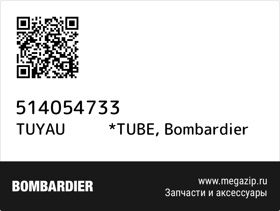 

TUYAU *TUBE Bombardier 514054733