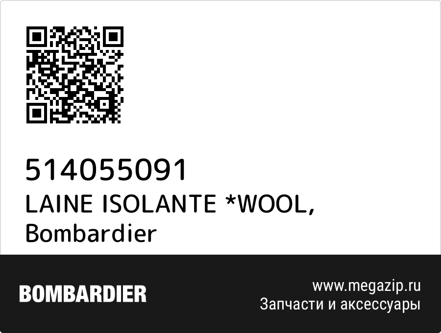 

LAINE ISOLANTE *WOOL Bombardier 514055091