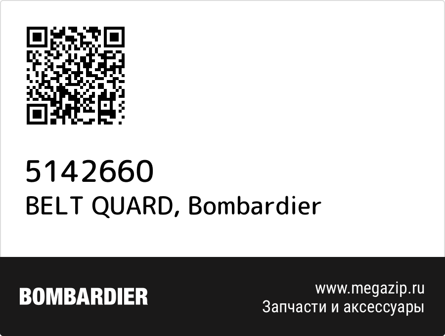 

BELT QUARD Bombardier 5142660