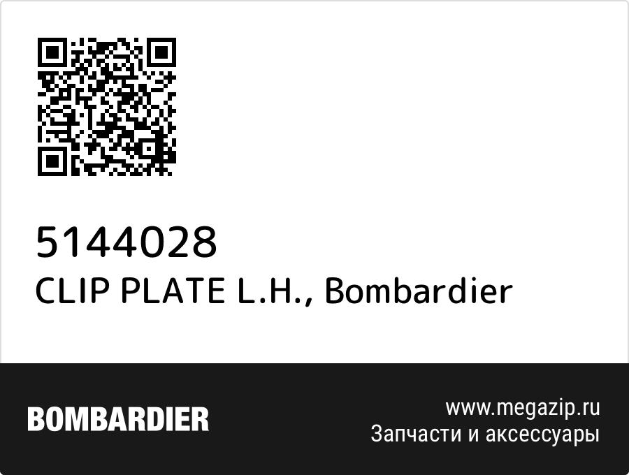 

CLIP PLATE L.H. Bombardier 5144028