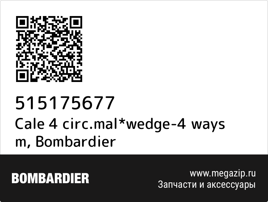 

Cale 4 circ.mal*wedge-4 ways m Bombardier 515175677