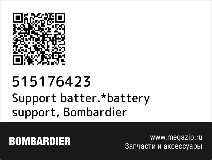 

Support batter.*battery support Bombardier 515176423
