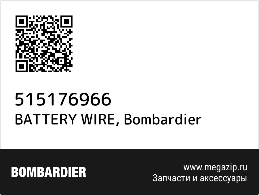 

BATTERY WIRE Bombardier 515176966