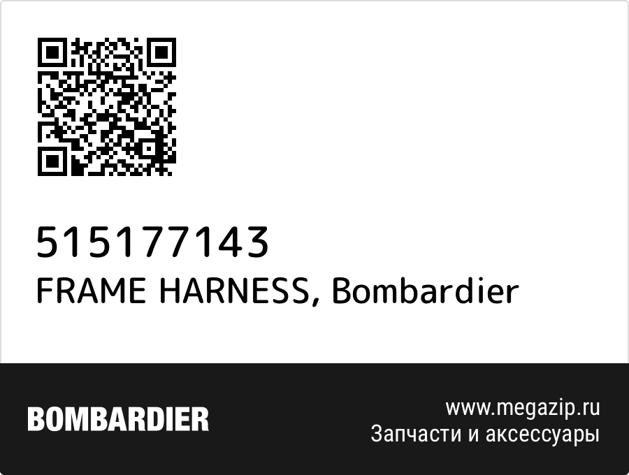 

FRAME HARNESS Bombardier 515177143
