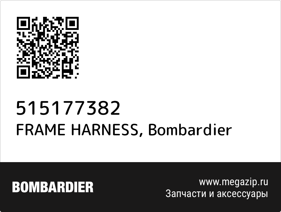 

FRAME HARNESS Bombardier 515177382