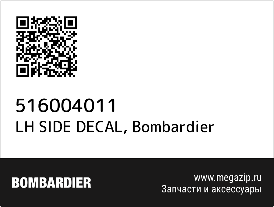 

LH SIDE DECAL Bombardier 516004011