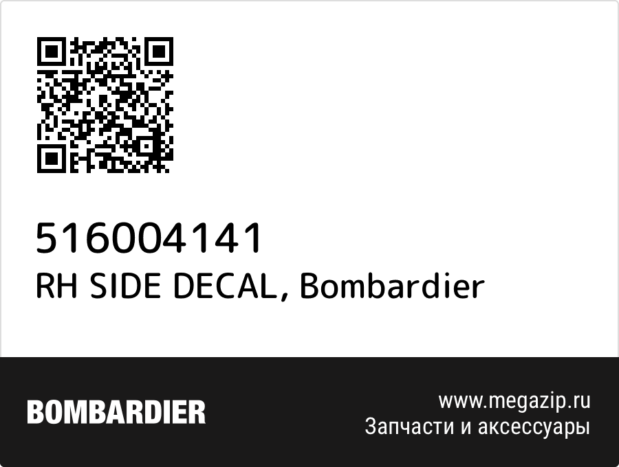 

RH SIDE DECAL Bombardier 516004141