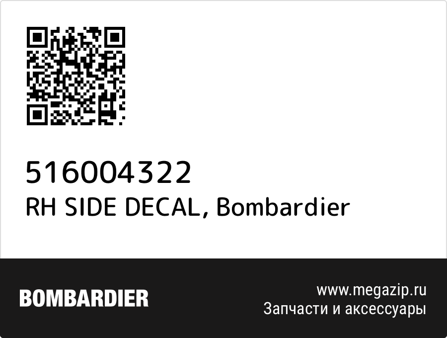 

RH SIDE DECAL Bombardier 516004322