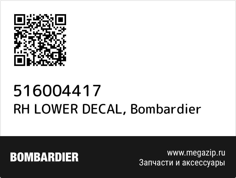 

RH LOWER DECAL Bombardier 516004417