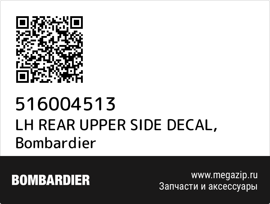 

LH REAR UPPER SIDE DECAL Bombardier 516004513