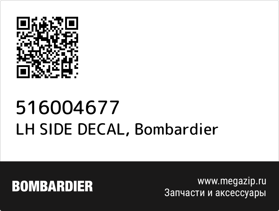 

LH SIDE DECAL Bombardier 516004677