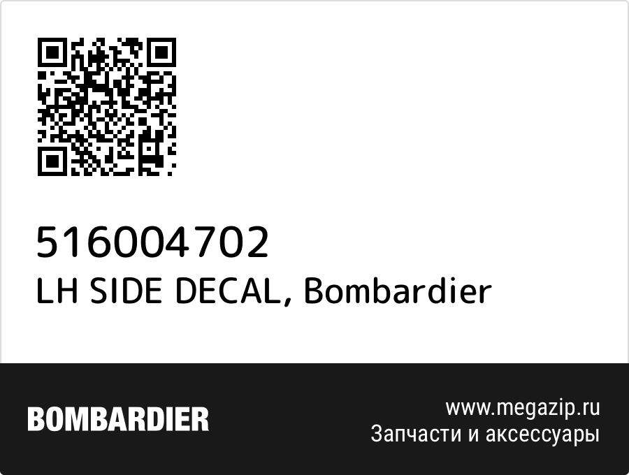 

LH SIDE DECAL Bombardier 516004702