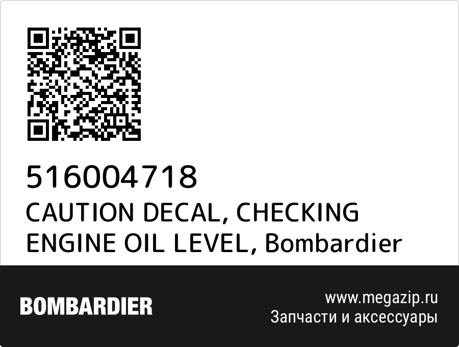 

CAUTION DECAL, CHECKING ENGINE OIL LEVEL Bombardier 516004718