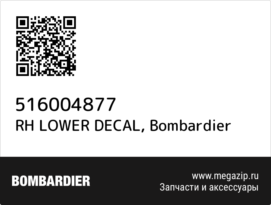 

RH LOWER DECAL Bombardier 516004877