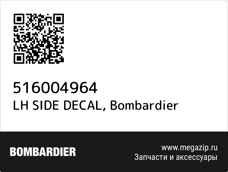 

LH SIDE DECAL Bombardier 516004964