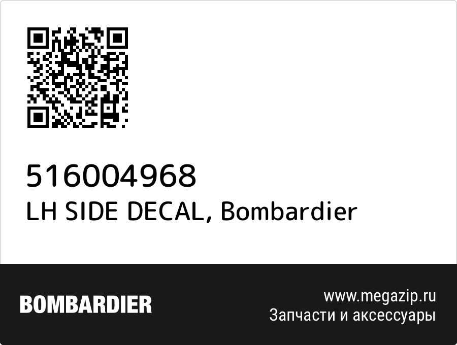 

LH SIDE DECAL Bombardier 516004968