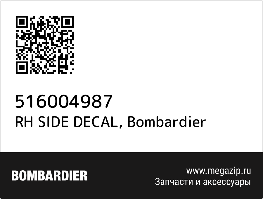 

RH SIDE DECAL Bombardier 516004987
