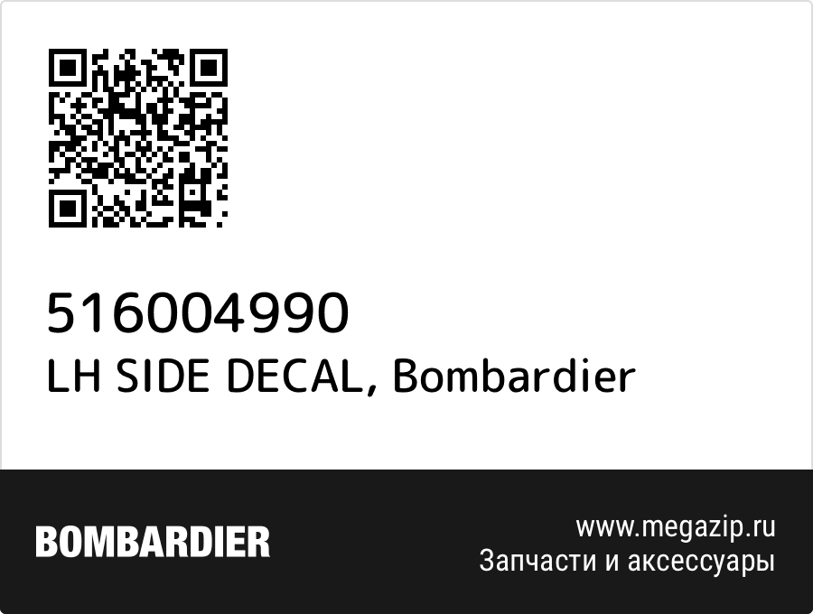 

LH SIDE DECAL Bombardier 516004990