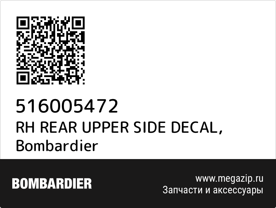

RH REAR UPPER SIDE DECAL Bombardier 516005472