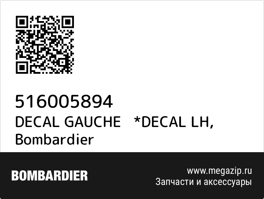 

DECAL GAUCHE *DECAL LH Bombardier 516005894