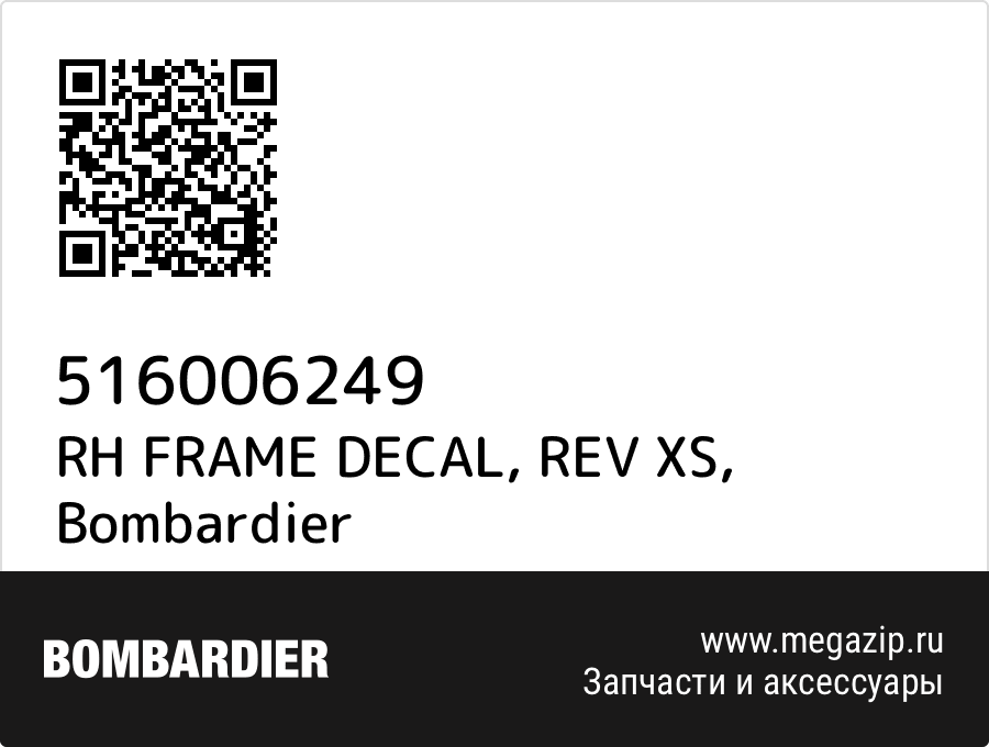 

RH FRAME DECAL, REV XS Bombardier 516006249