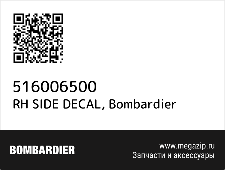 

RH SIDE DECAL Bombardier 516006500