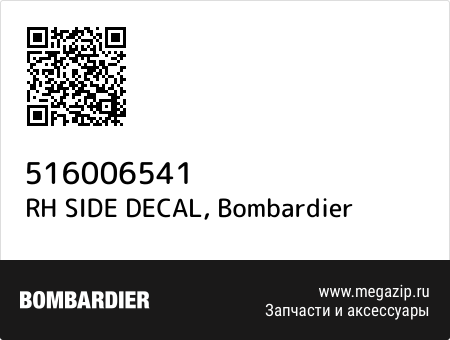 

RH SIDE DECAL Bombardier 516006541