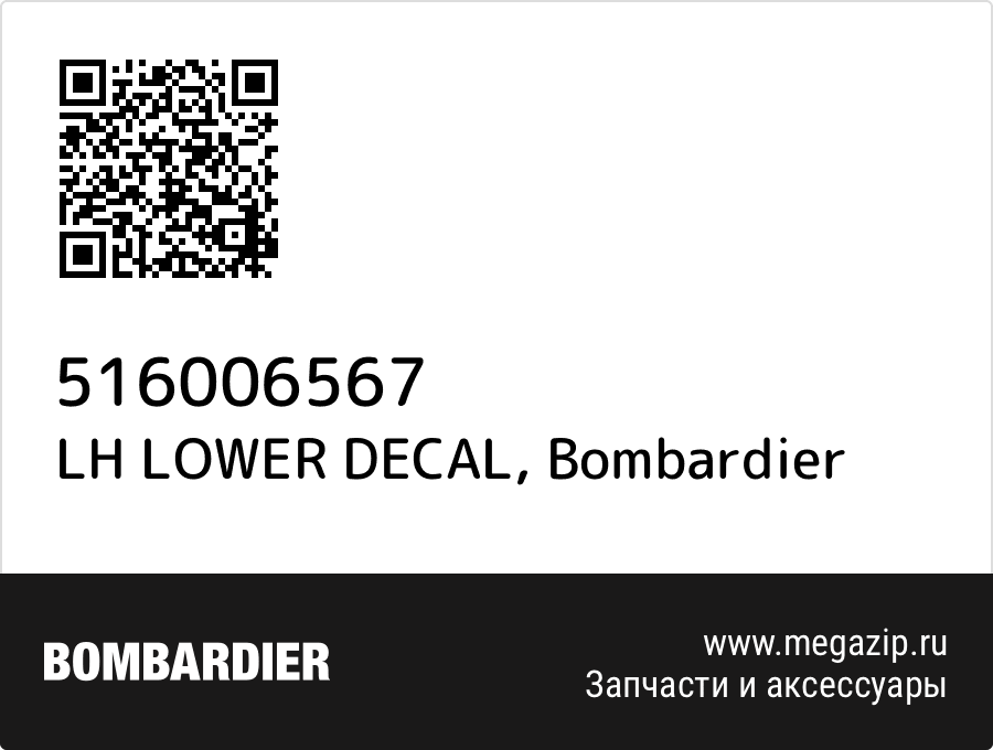 

LH LOWER DECAL Bombardier 516006567
