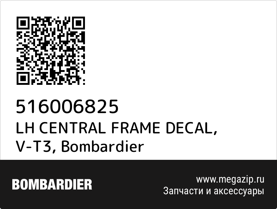 

LH CENTRAL FRAME DECAL, V-T3 Bombardier 516006825