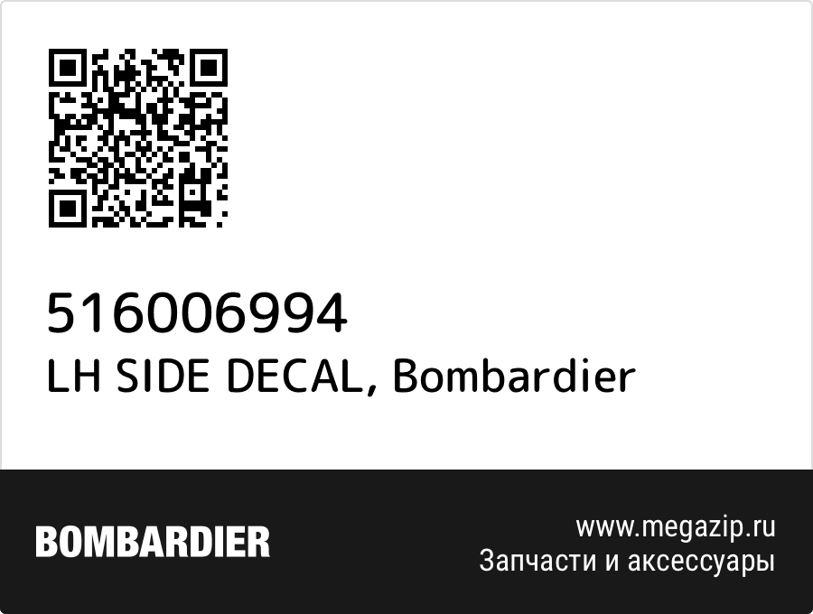 

LH SIDE DECAL Bombardier 516006994