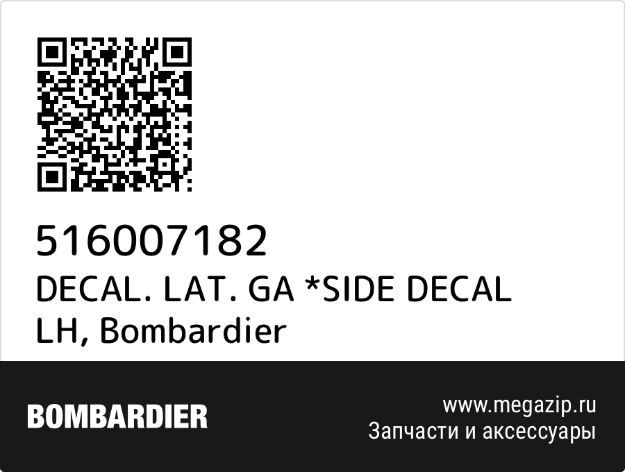 

DECAL. LAT. GA *SIDE DECAL LH Bombardier 516007182