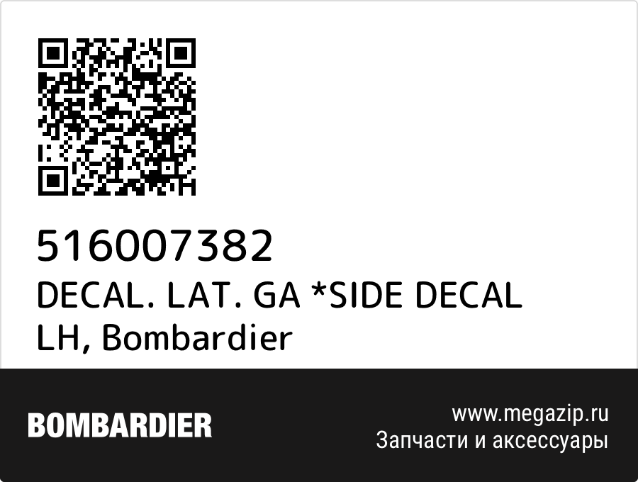 

DECAL. LAT. GA *SIDE DECAL LH Bombardier 516007382