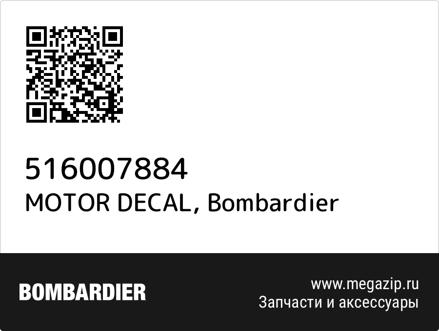 

MOTOR DECAL Bombardier 516007884