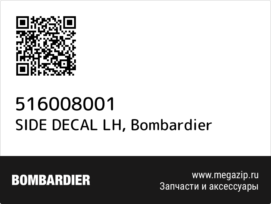 

SIDE DECAL LH Bombardier 516008001