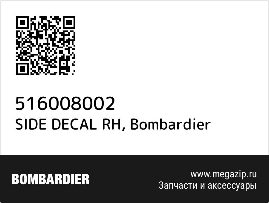 

SIDE DECAL RH Bombardier 516008002