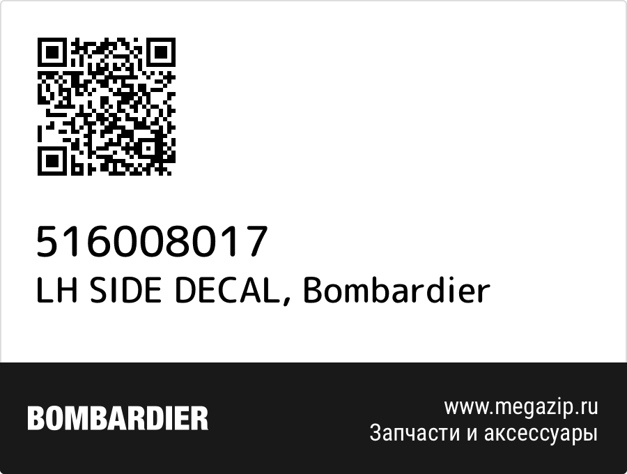 

LH SIDE DECAL Bombardier 516008017